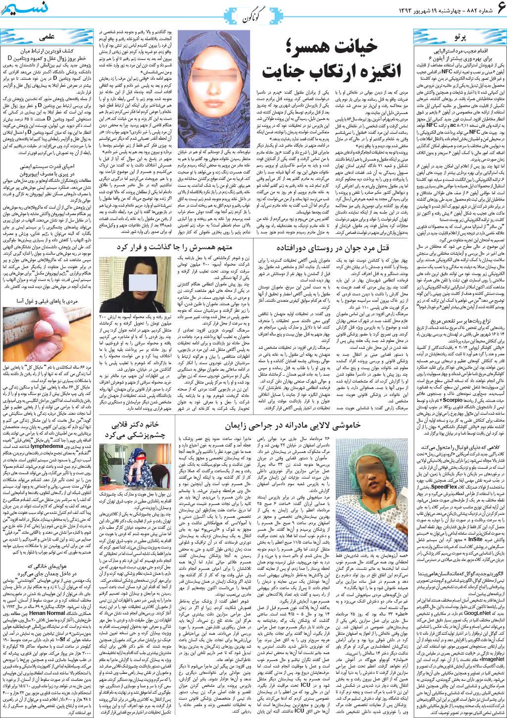 صفحه گوناگون روزنامه نسیم شماره 882